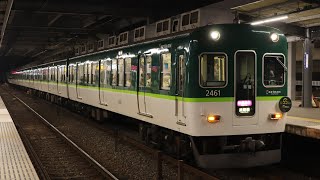 【2400系55周年HM付】京阪2400系2451編成 丹波橋発車