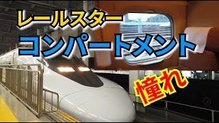 憧れのレールスターのコンパートメントに乗る！博多南線 博多～博多南