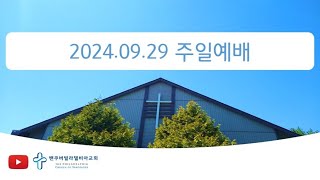 [2024.09.29] 모세의 소망의 간증  Exo 출 18:1-12