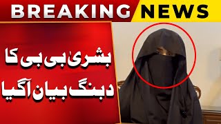 Bushra Bibi Gave Blasting Statement | Court Hearing | Imran Khan | Latest Update | PUBLIC NEWS