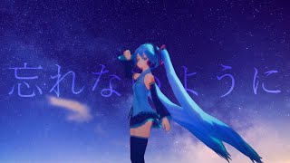 旅人の夢語り - feat.初音ミク