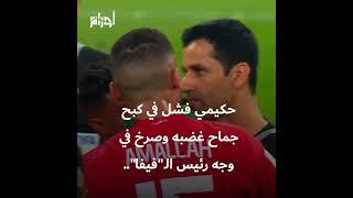 منتخب المغرب ينهي مشواره في \