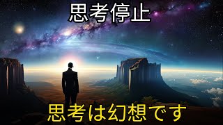 思考をコントロールして欲しいものすべてを手に入れる方法!