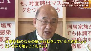 県　新型コロナ対策本部会議　迅速な３回目のワクチン接種など方針