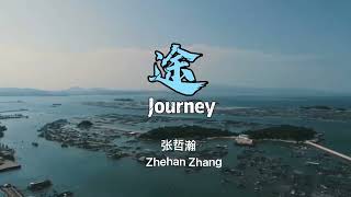 《途 Journey》(中英歌词 CHN\u0026ENG Sub)【張哲瀚 Zhang Zhehan】包攬曲词唱 全新专辑《深蓝者》主打曲