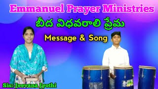 బీద విధవరాలు Short message by Sis.Jeevana jyothi//EPM//