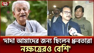 অভিনেতা প্রবীর মিত্রকে নিয়ে স্মৃতিচারণে যা বললেন নায়ক সুব্রত | Prabir Mitra | Ekattor TV