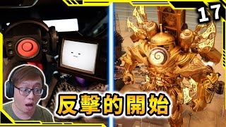 泰坦時鐘人和其他同伴一起進攻馬桶人總部！？馬桶人 時鐘宇宙第31集【馬桶人多重宇宙】【AH WONG】