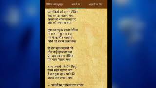 कविता-आदर्श प्रेम(#Harivansh rai Bachhan)