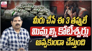 welthy chakradhar: Ways to save Money | Best Investment ways to Earn Money | SumanTV Money