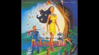 Pocahontas - Mine, mine, mine - Greek