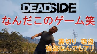 【Deadside】2020年新作の世紀末オープンワールドゲームをプレイ！