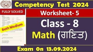 Pseb Competency Based Paper Class 8th Maths Worksheet 7 Test 2024 Fully