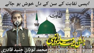 New Milad Naqabat 2023 | Milad UN Nabi ﷺ | Muhammad Soban Junaid Qadri