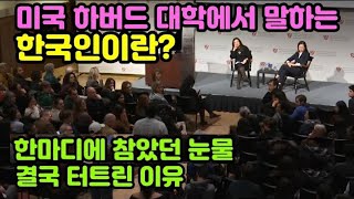 [이민진작가 '파친코'강의] 한국인 학생의 한마디에 참았던 눈물 터트린 이유