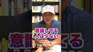 何のために頑張ってる？頑張るほど苦しくなるひとは要注意！一番危険な頑張る理由（字幕あり）#shorts