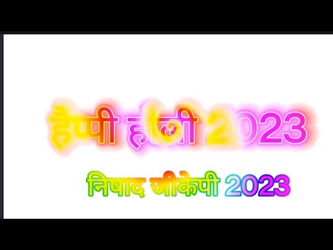 Holi Holi B #NishadGKP _2023 Video Sara Ra Ra Bhojpuri Gana Bhojpuri ...