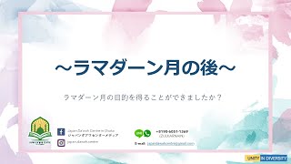 ジャパンダアワセンターイスラムの勉強会