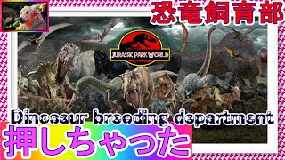 押しちゃった　資産悪化【Jurassic World Evolution】【新作】【ジュラシックワールドエボリューション】【恐竜】【攻略】 【ゲームズ】【games】【狼】【ゲーム実況】#20