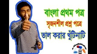 Tips for Bangla 1st Paper | Auwal | e-Shikkhaloy