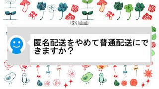 【衝撃】メルカリの珍コメントが地獄すぎたwwwwww【mercari】