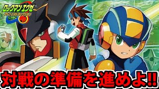 【アドコレ】ロックマンエグゼ５をゴリゴリ進めて対戦したい生放送