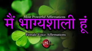 I Am Lucky Affirmations Female Voice, Money Affirmations, Positive Affirmations, Sleep Affirmations