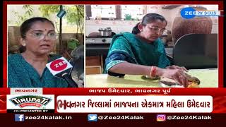 Bhavnagar જિલ્લામાં એકમાત્ર મહિલા ઉમેદવાર | ચૂંટણી પ્રચાર બાદ ફરી ઘરકામમાં લાગ્યા સેજલ પંડ્યા