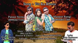 Int ka khora ! Anjali raghav ! new haryanvi song !