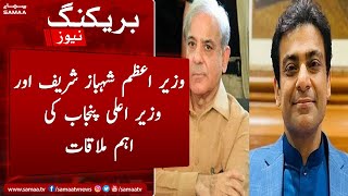 Breaking News - PM Shehbaz Sharif aur wazir e ala ki eham mulaqat - SAMAATV - 12 June 2022