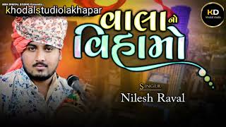 🎧વાલા નો વિહામો // vala no vihamo // nilesh raval dakla 🎧