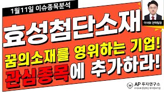 효성첨단소재 (298050) - 꿈의소재를 영위하는 기업! 관심종목에 추가하라!