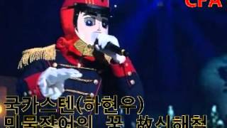 CFA] 복면가왕 - 음악대장 민물장어의 꿈 (국카스텐 하현우)