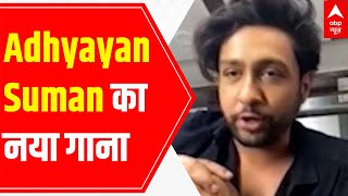 Actor, Director & Singer Adhyayan Suman shares experiences of new song