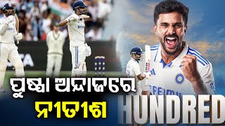 India vs Australia 4th Test: Nitish Reddy and Washington Sundar put up 127 runs for team India