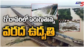 గోదావరిలో పెరుగుతున్న వరద ఉదృతి | Godavari | Badradri | TV5 News Digital