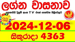 Lagna Wasana 4363 2024.12.06  Today DLB  Lottery Result අද ලග්න වාසනාව Lagna Wasanawa ප්‍රතිඵල dlb