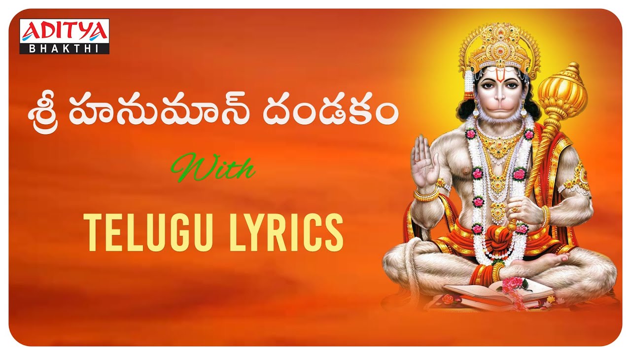 శ్రీ హనుమాన్ దండకం | LORD HANUMAN TELUGU DEVOTIONAL SONGS | # ...