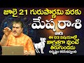 అమావాస్య తర్వాత మేష రాశి వారికి అదృష్టం | MESHA Rasiphalalu JULY 2024 | Chandramouli | Telugu Udayam