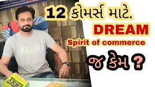 12th, commerce, ધોરણ 12 કોમર્સ માટે ડ્રીમ એજ્યુકેશન જ કેમ?