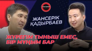 Мен сүйген ару - аққұба қыз | Жансерік Қадырбаев | TALK LIKE