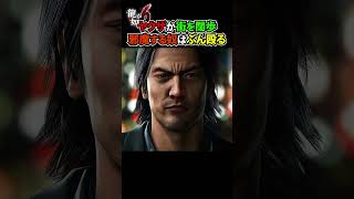 怒りの桐生一馬 神室町を闊歩する【龍が如く6 / YAKUZA】#shorts #yakuza #ゲーム実況 #龍が如く