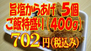 【10秒動画】おすすめお弁当（からあげ弁当）Karaage-bento【お弁当】Japanese fried chicken