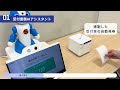 薬急便 遠隔接客aiアシスタント プロモーション動画