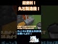 【マイクラ】忙しい人用の丸石製造機の作り方 shorts マイクラ minecraftshorts