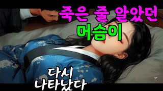 뺑덕 어멈, 젊은 남자들을 꼬셔 재산을 탕진하다. | 야담·민담·전설·설화·옛날이야기