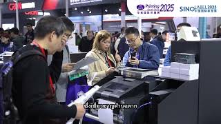 Printing South China/Sino-Label 2025 วิดีโอโฆษณางานแสดงสินค้า