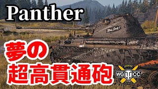 【WoT:Panther】ゆっくり実況でおくる戦車戦Part1332 byアラモンド