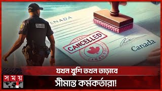 কানাডার ভিসা বাতিলের নতুন নীতি অনুমোদন | Canada's Visa policy | Canadian Border Officials | Somoy TV