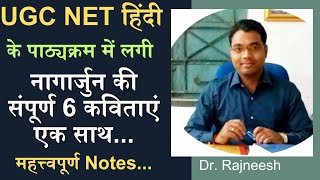 UGC NET Hindi में लगी नागार्जुन की संपूर्ण 6 कविताओं की व्याख्या व महत्त्वपूर्ण तथ्य | Dr. Rajneesh